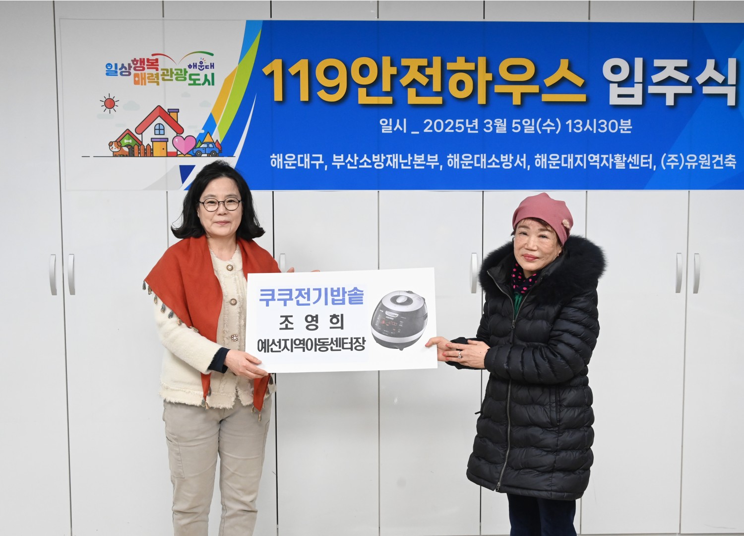 우1동 화재발생 집수리 입주식 10