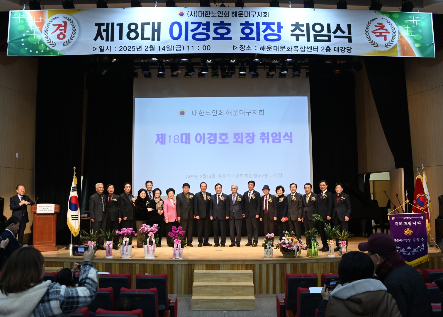 제18대 해운대노인회지회장 취임식 27