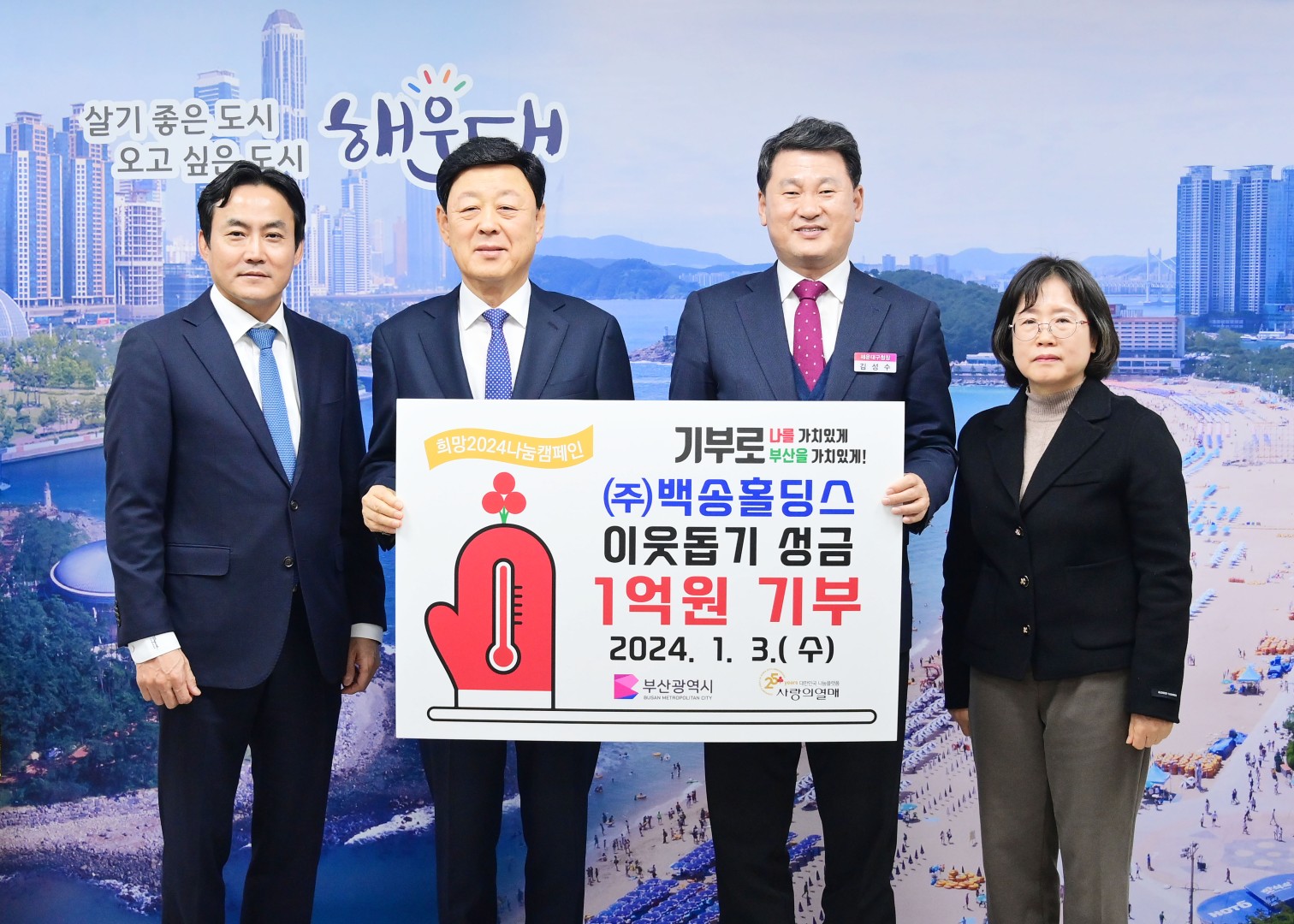 성금전달식(백송홀딩스) 3