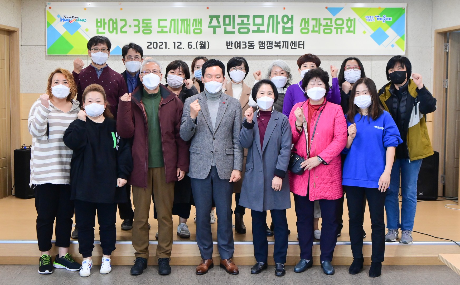 반여2.3동 주민공모사업 성과발표 1