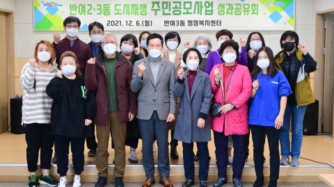 반여2.3동 주민공모사업 성과발표