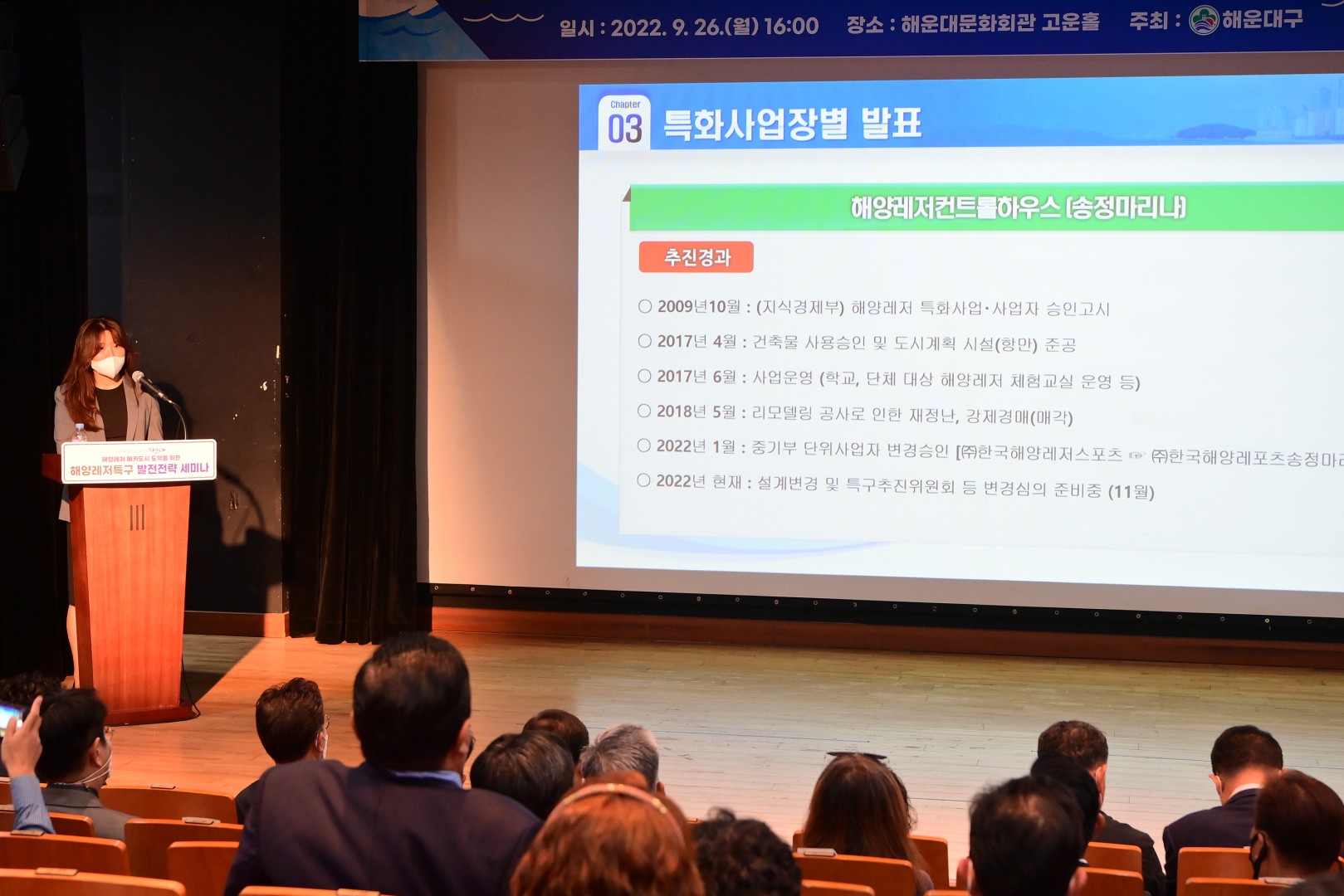 해양레저특화사업장 활성화 세미나 10