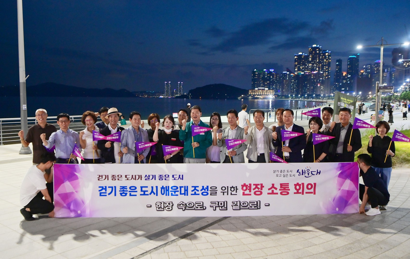 걷기 좋은 도시 해운대 조성을 위한 현장 소통 회의 1