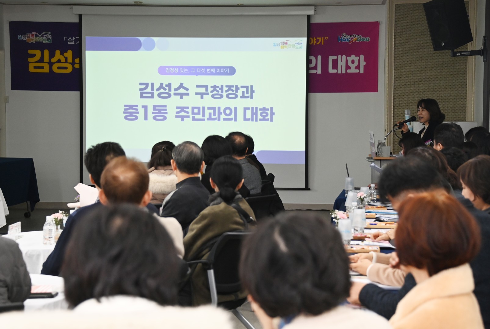 동 주민과 대화(중1동) 2