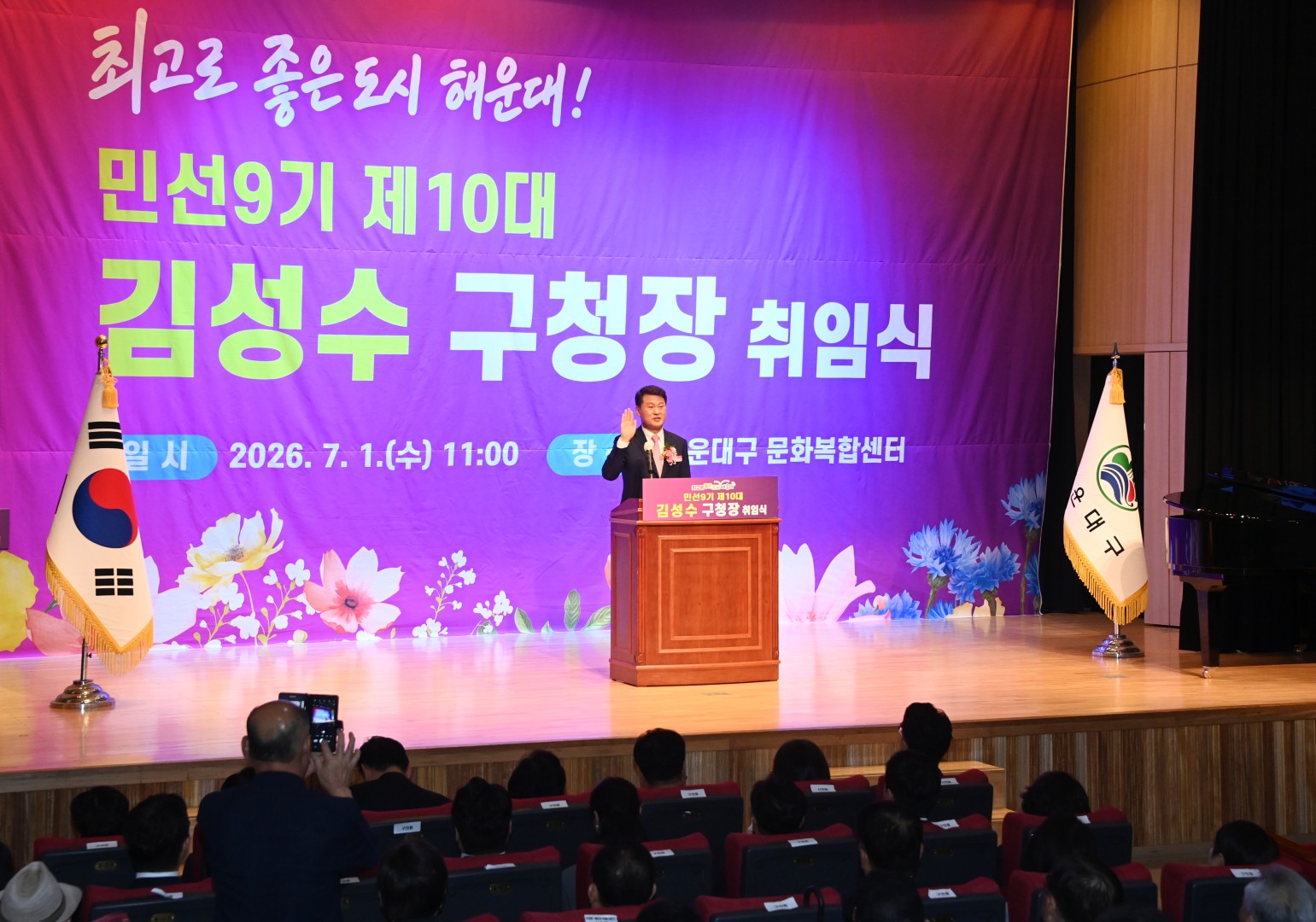김성수구청장 취임식 4