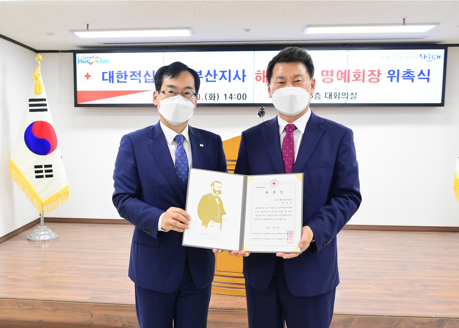 적십자 해운대구 명예회장 위촉 3