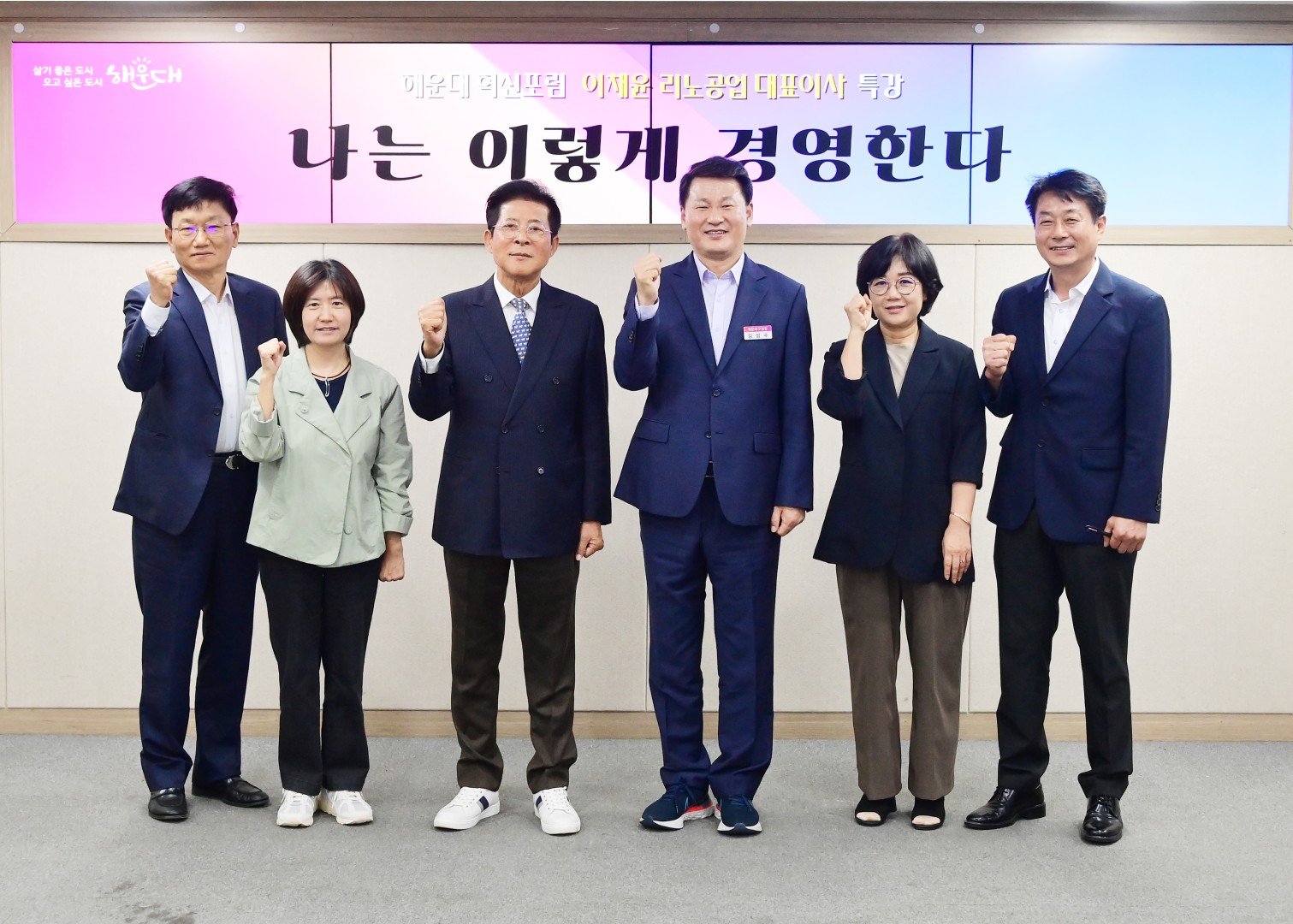 해운대혁신포럼 (이채윤 리노공업 대표이사) 1
