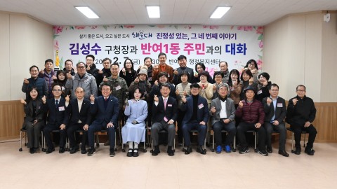반여1동 동순방