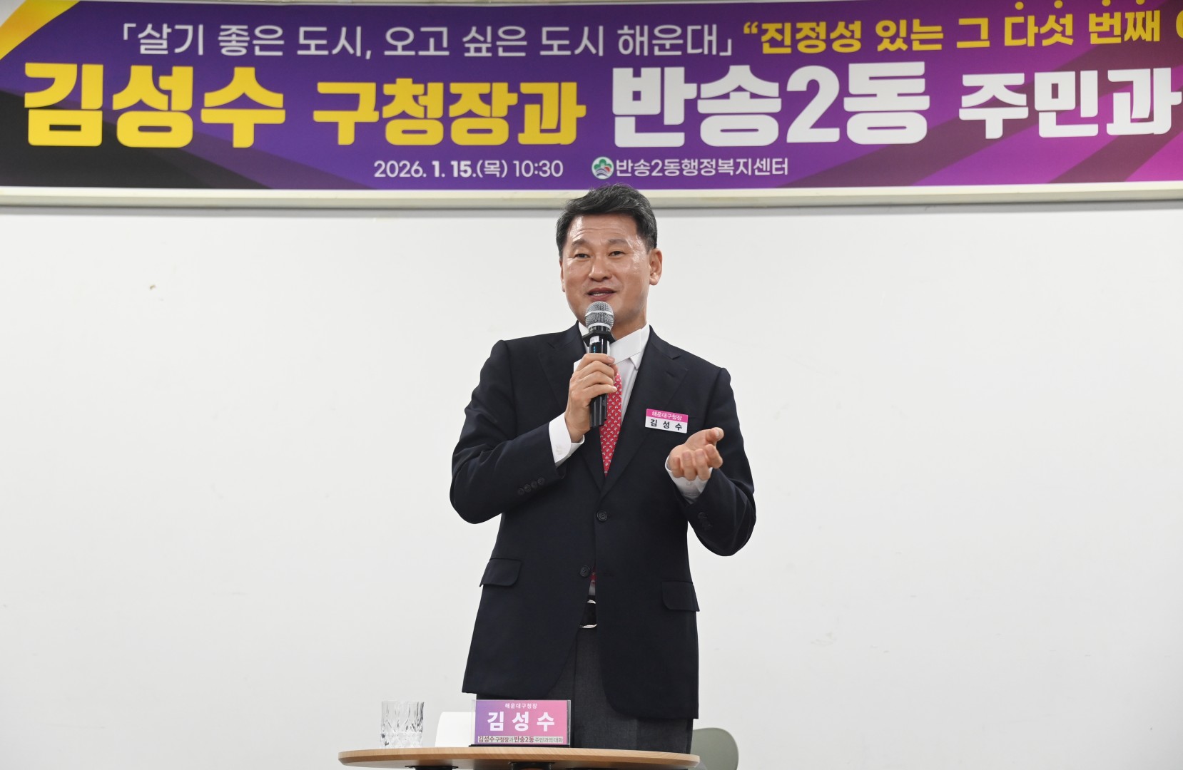 동 주민과의 대화(반송2동) 17