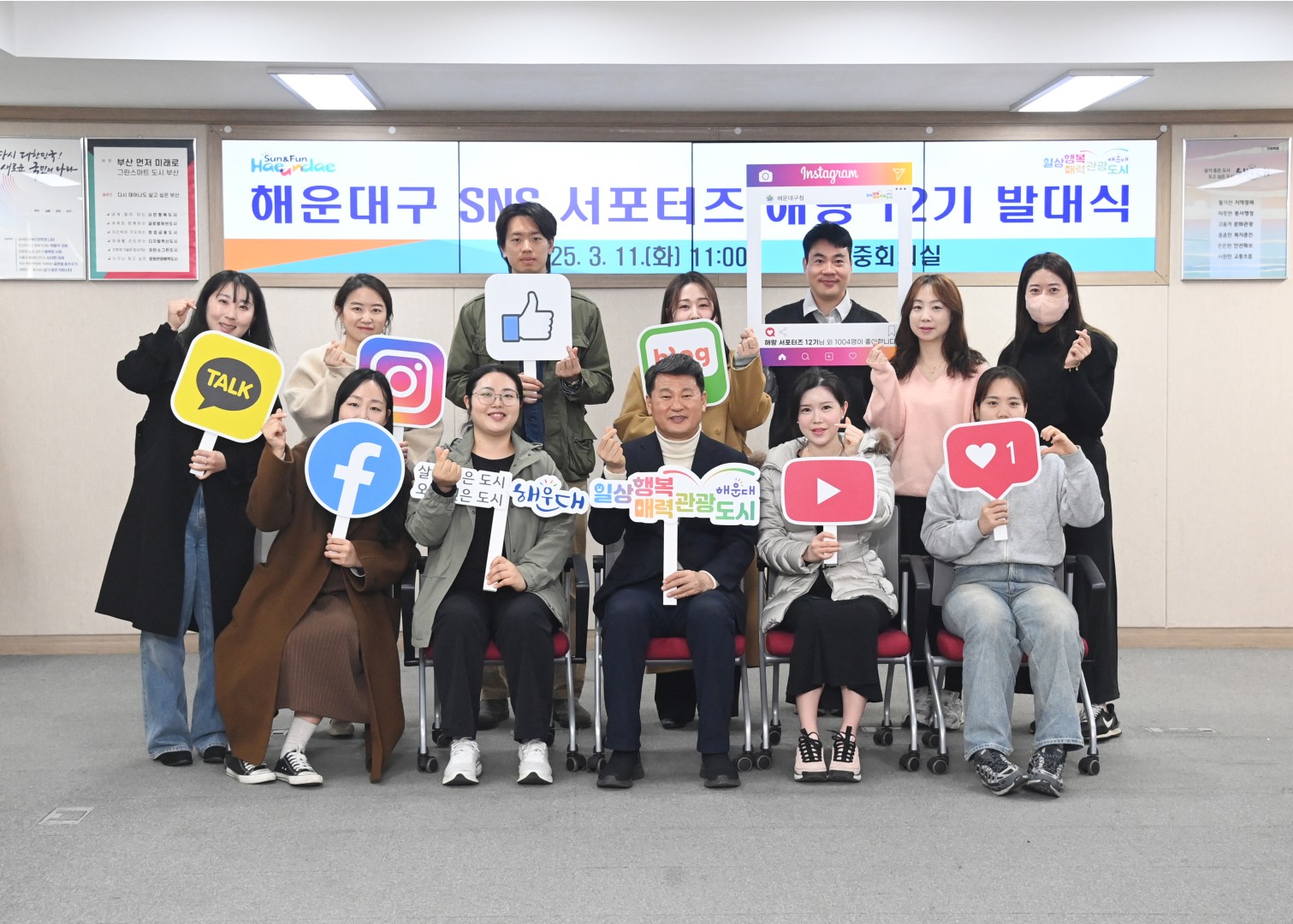 해운대구 공식 SNS 서포터즈 위촉식 1