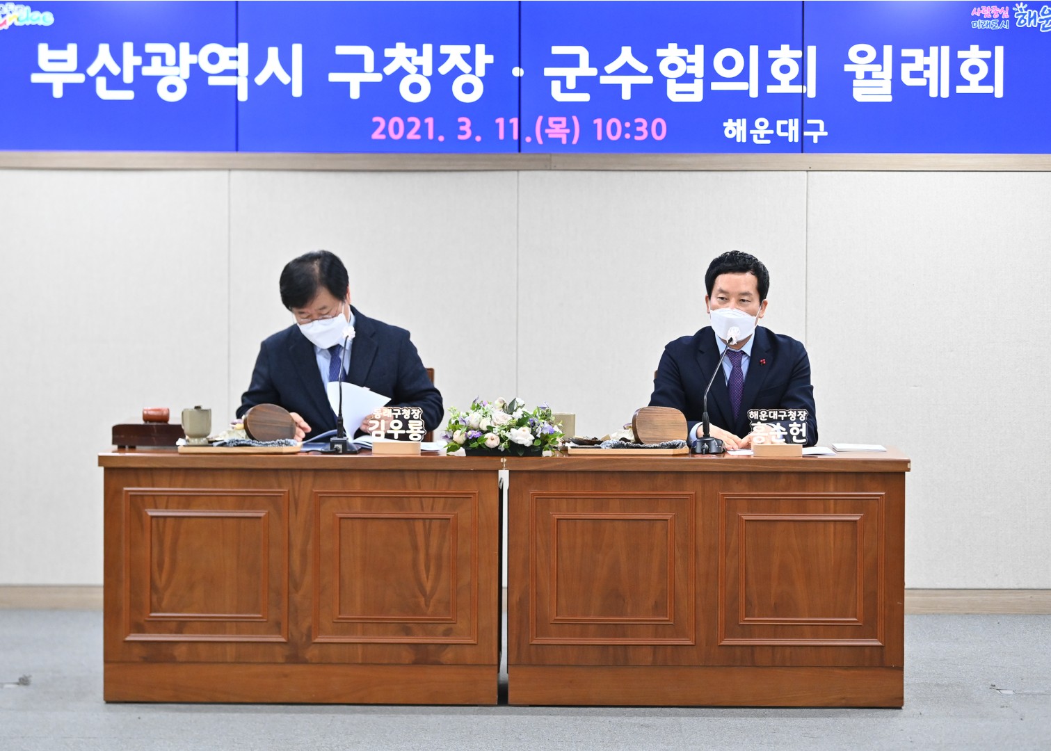 구청장군수협의회 월례회 3