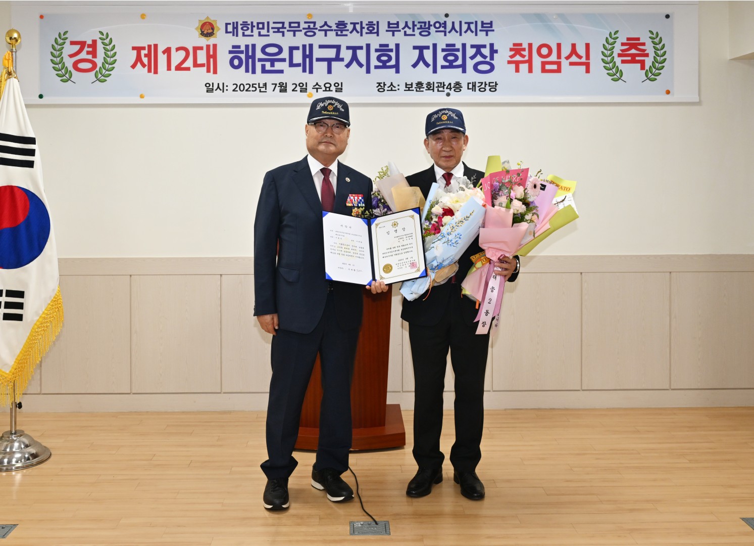 무공수훈자회 해운대지회장 이취임식 4