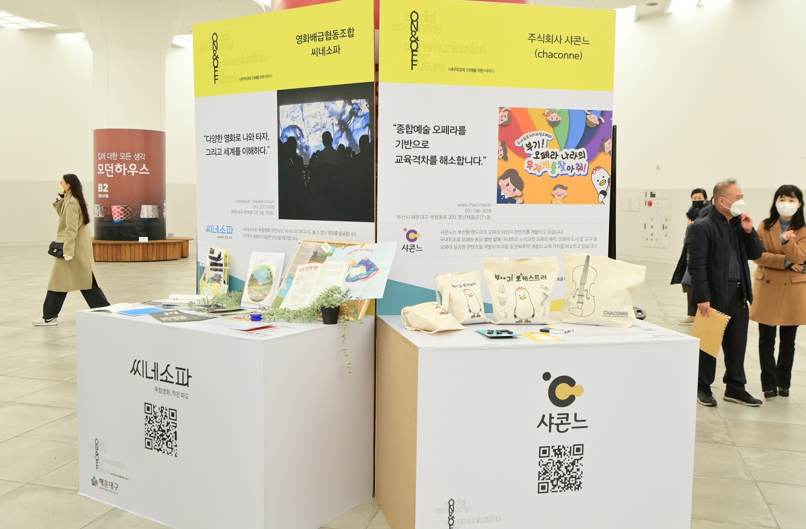 사회적경제 온오프 박람회 5