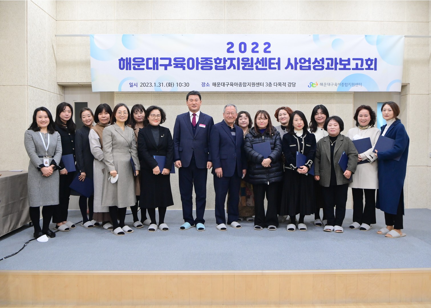 해운대구 육아종합지원센터 사업성과 보고회 1