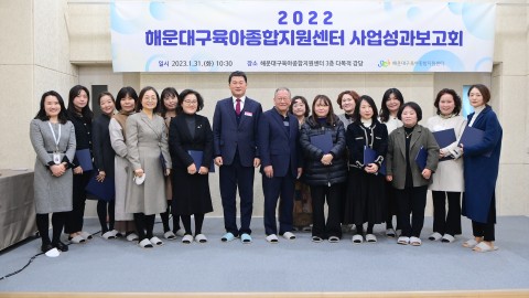 해운대구 육아종합지원센터 사업성과 보고회