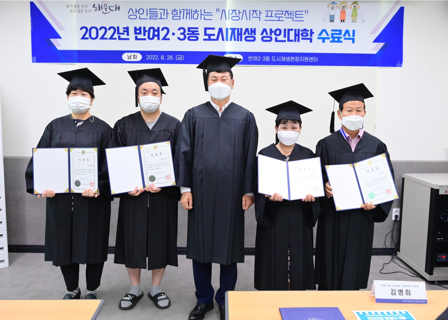 반여2.3동 도시재생 상인대학 수료식 29