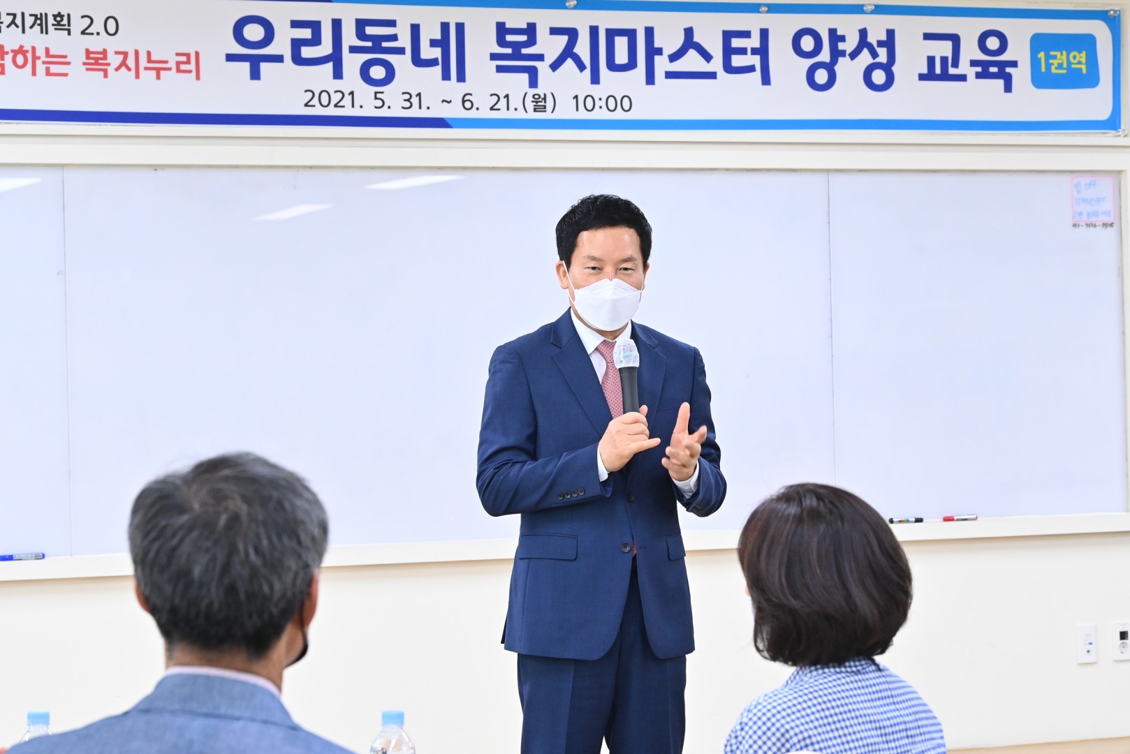 우리동네 복지마스터 양성사업 1