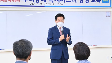 우리동네 복지마스터 양성사업