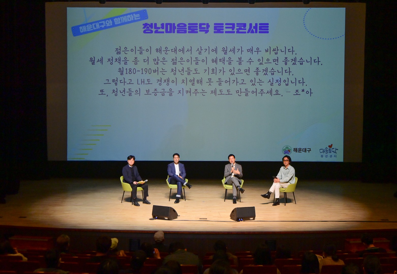 청년 마음토닥 토크콘서트 19