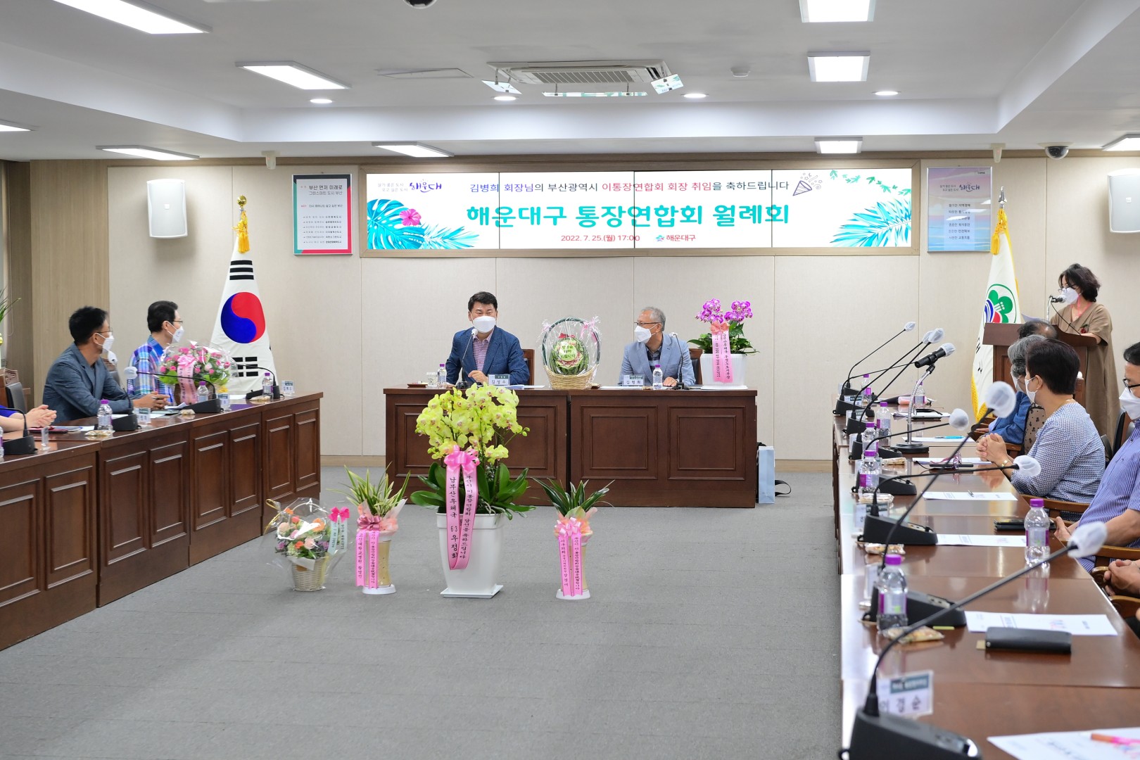 통장연합회 월례회 2