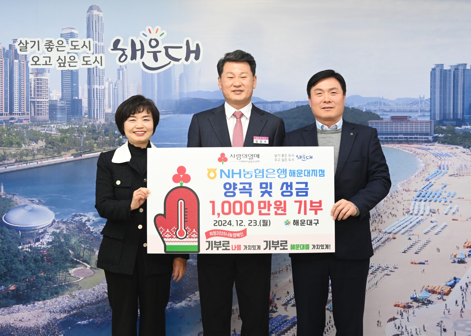 성금품전달식(농협해운대지점) 2