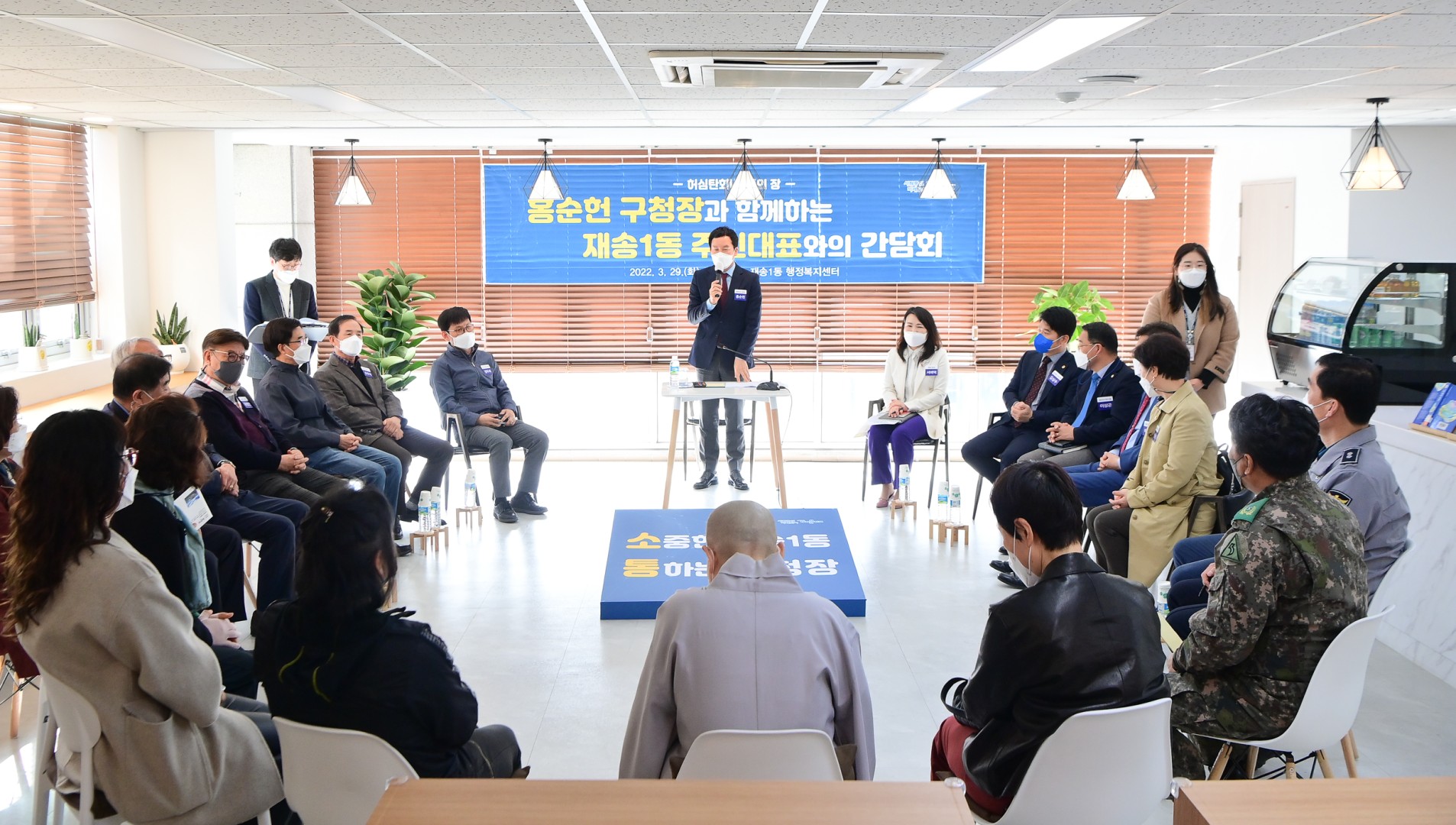 재송1동 주민대표 간담회 2