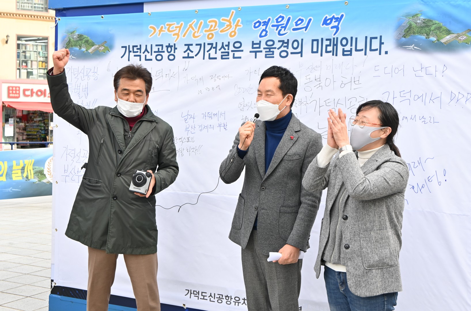 가덕신공항 조기건설 캠페인 6