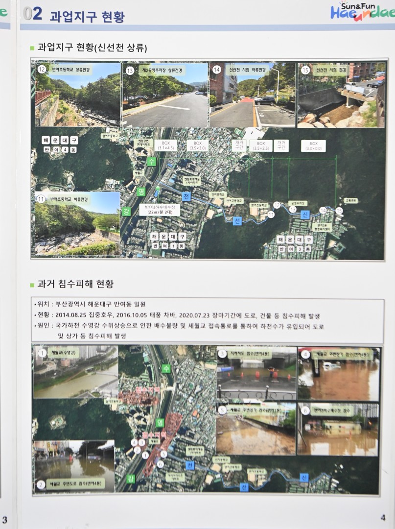 풍수해 정비사업 주민설명회 6