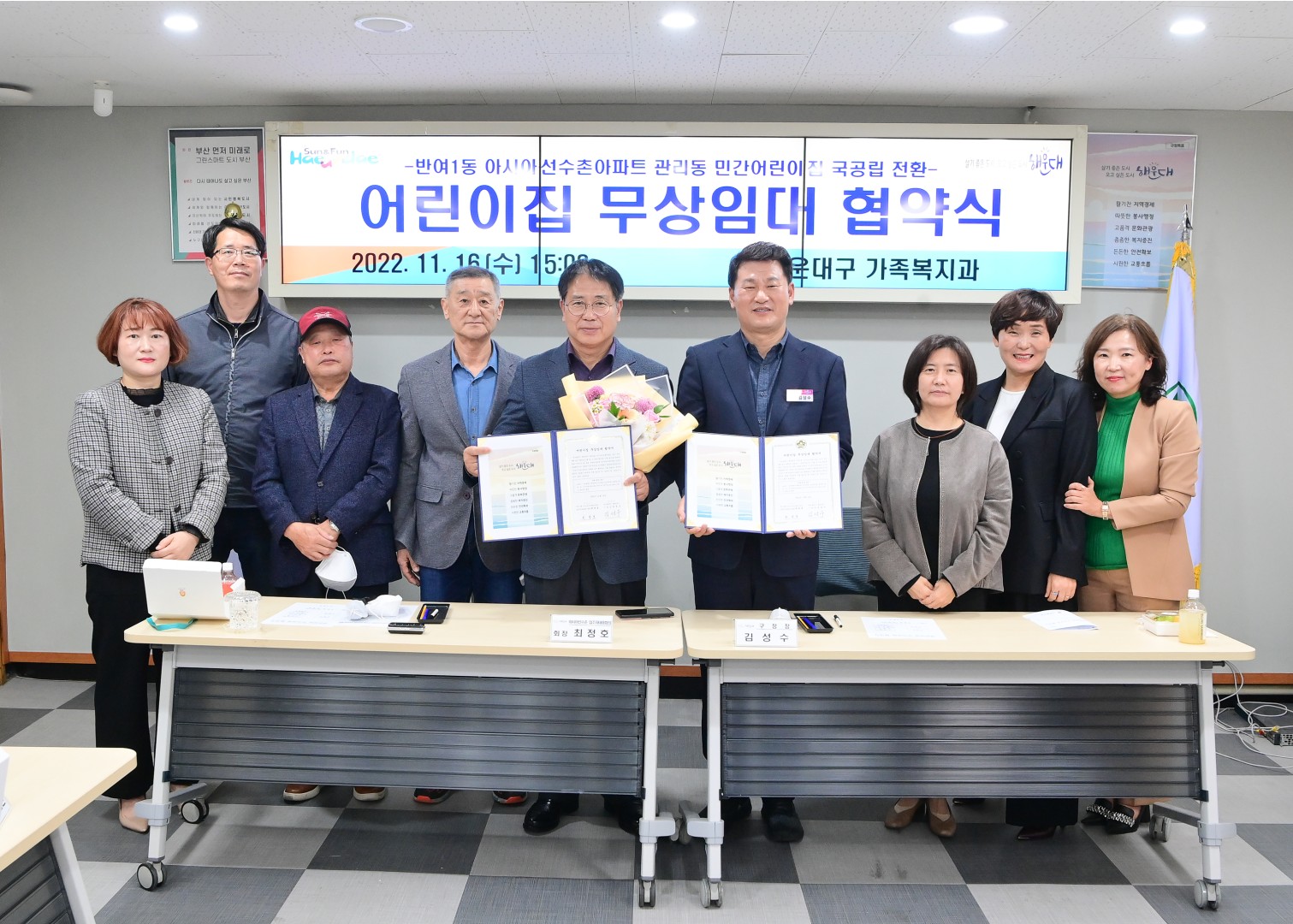 아시아선수촌아파트 어린이집 무상임대 12