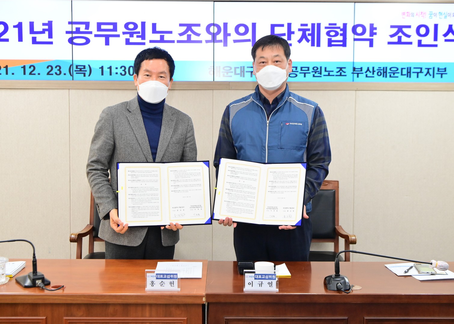 공무원 단체협약 조인식 8