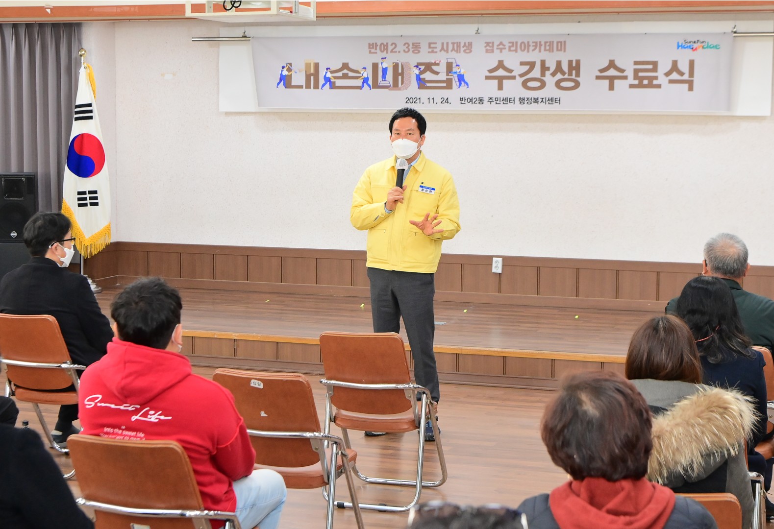 반여2.3동 집수리 아카데미 3