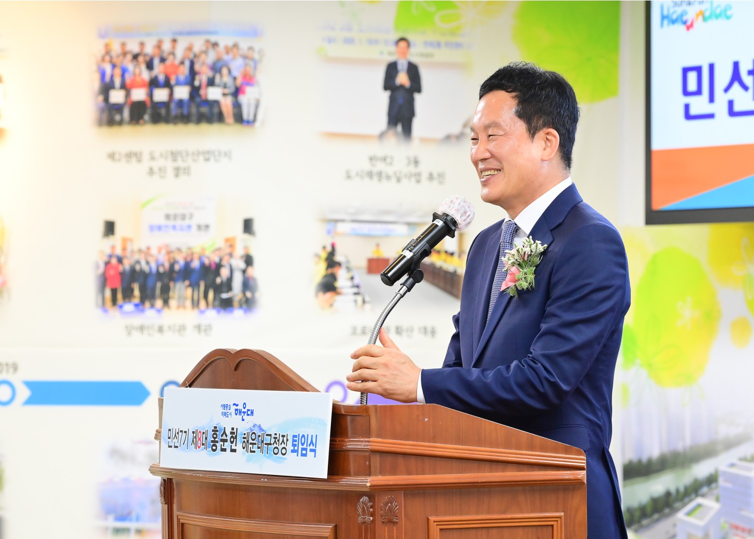 홍순헌 해운대구청장 퇴임식 14