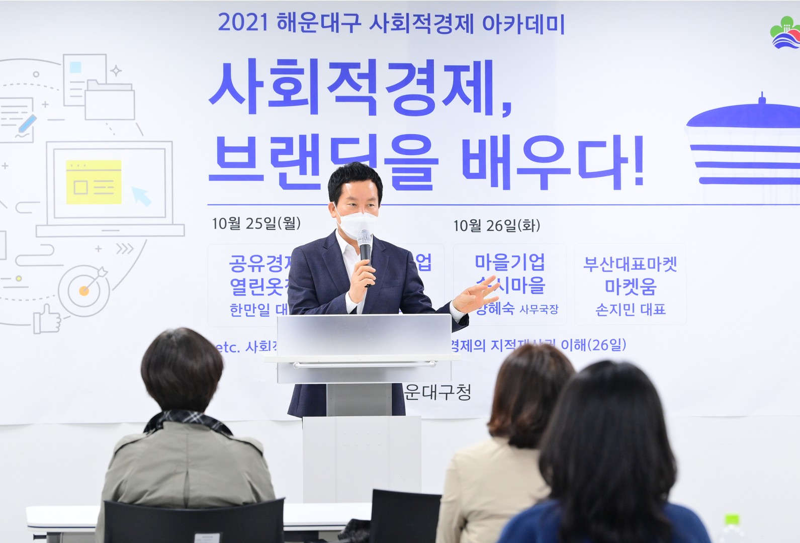 사회적경제 브랜딩 아카데미 2