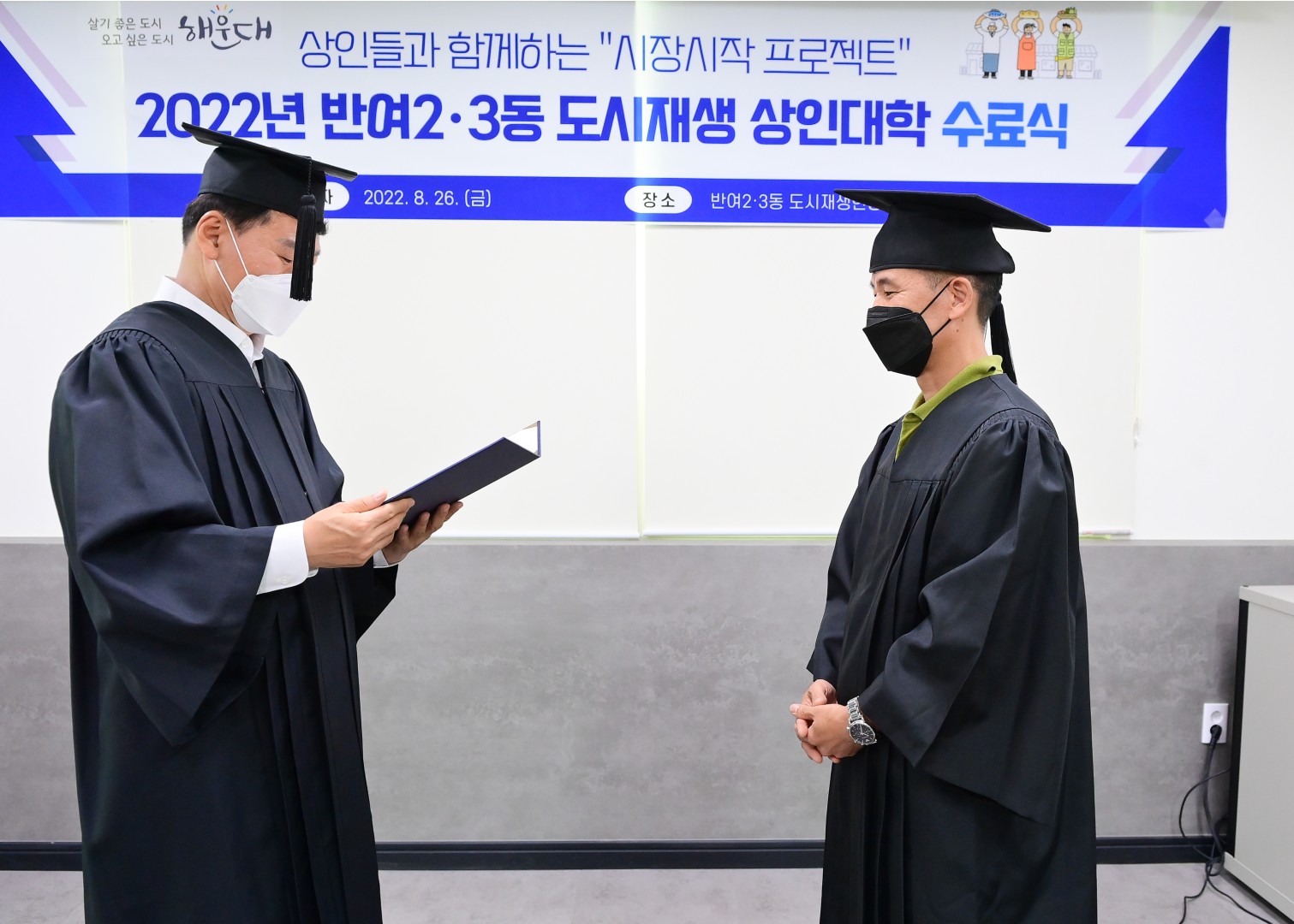 반여2.3동 도시재생 상인대학 수료식 20