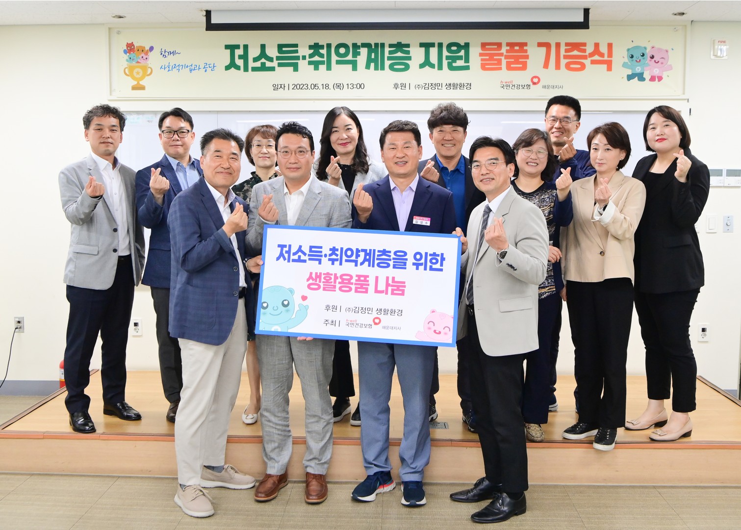 국민건강보험공단 생활용품 기증 11