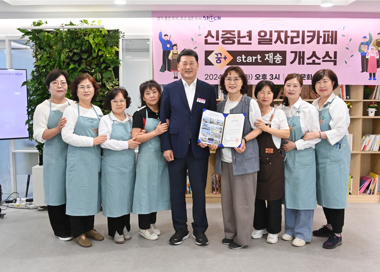 신중년 일자리카페 '꿈+ start재송' 개소식 16