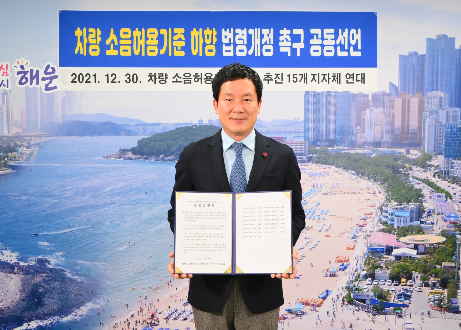 소음허용기준 하향 연대 공동선언 4