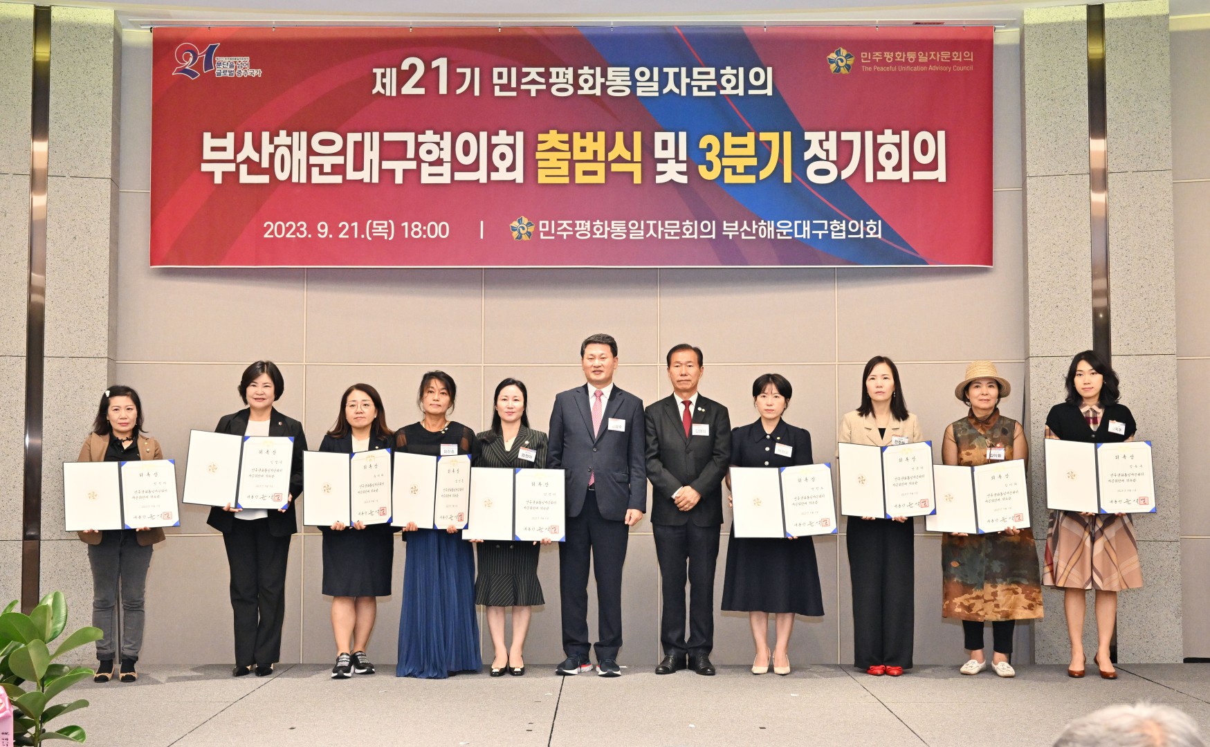 제21기 민주평화통일자문회의 해운대구협의회 출범식 15