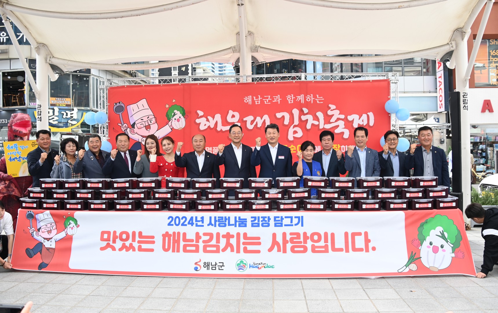 김치 축제(자매도시 해남군과 함께하는) 11