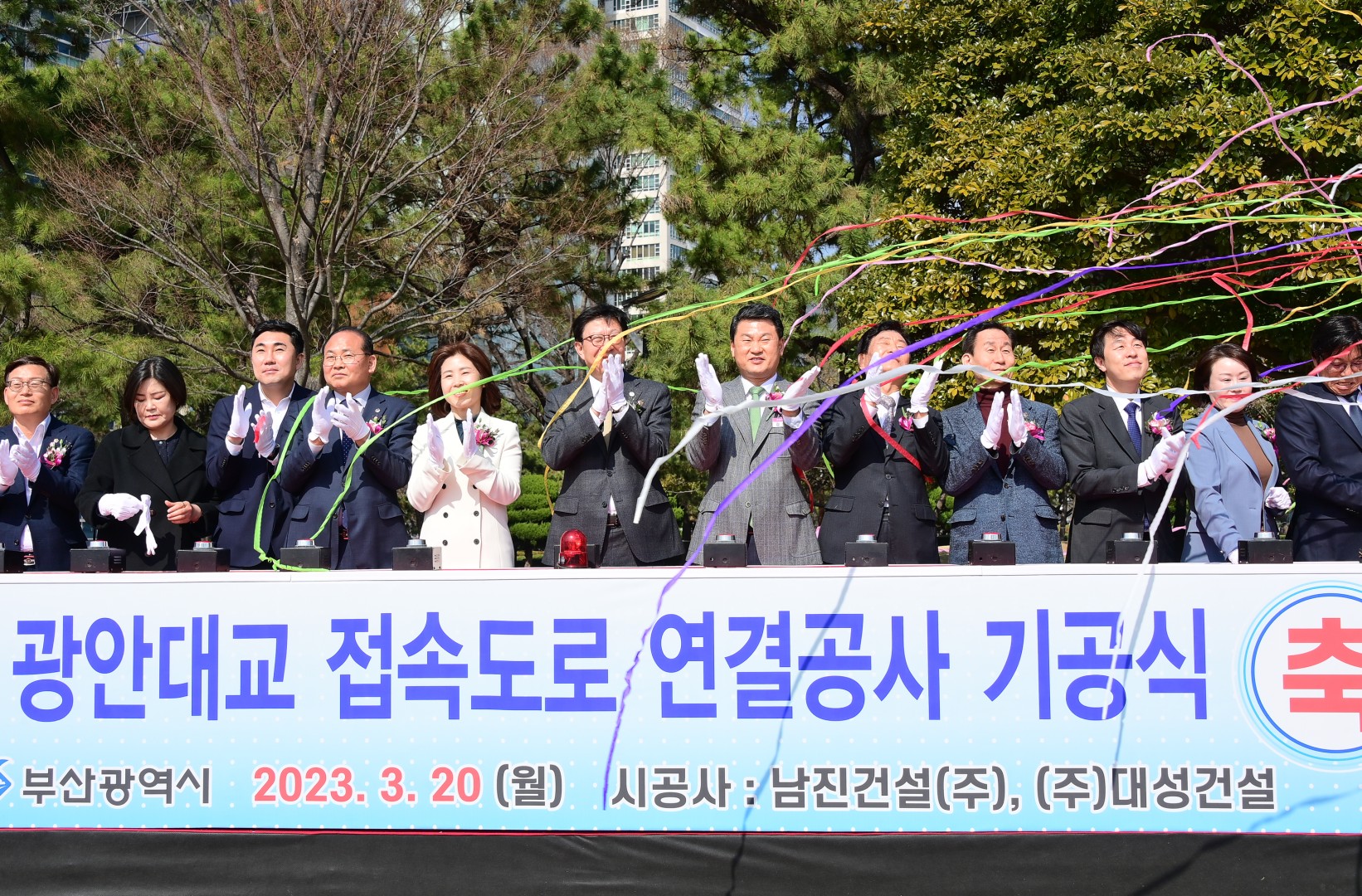 광안대교 접속도로 연결공사 기공식 1