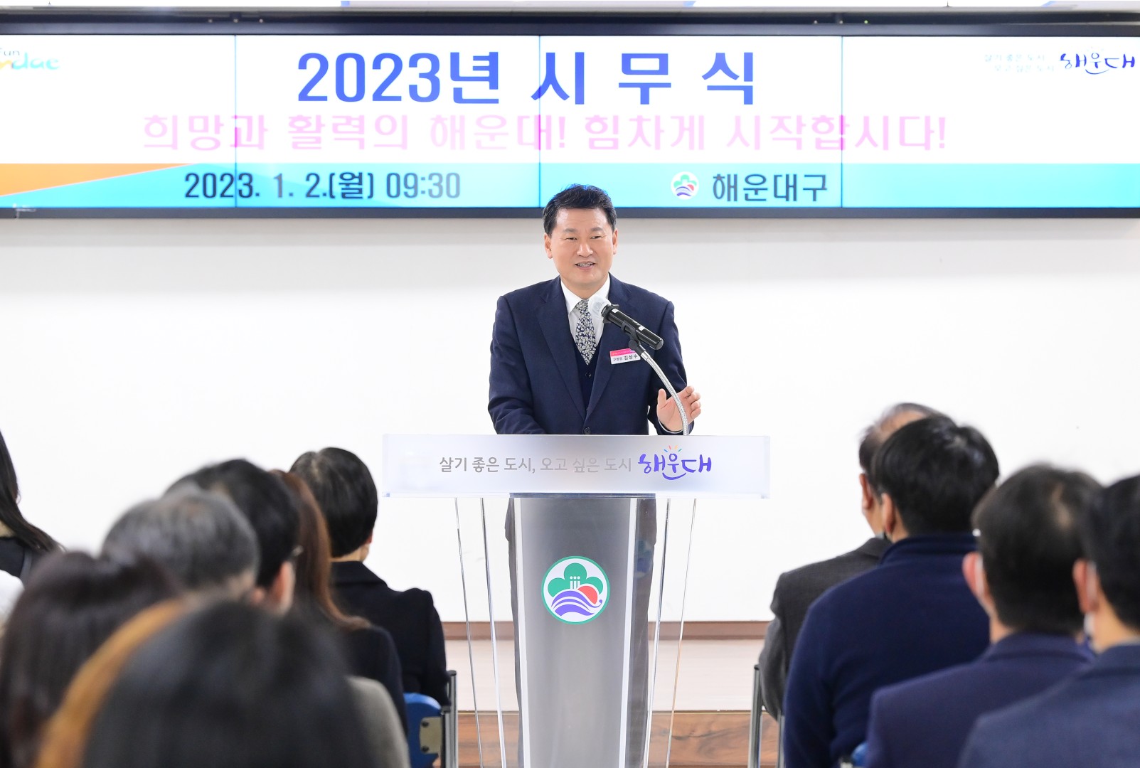 2023 시무식 3
