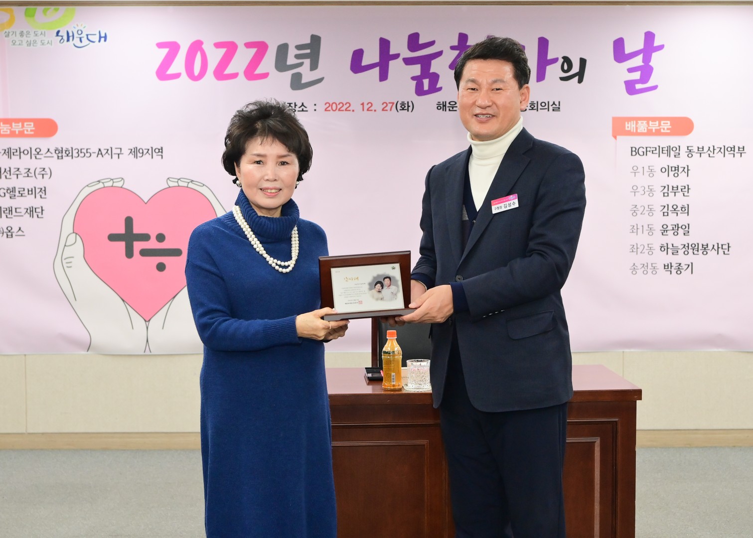 2022년 나눔천사의 날 10