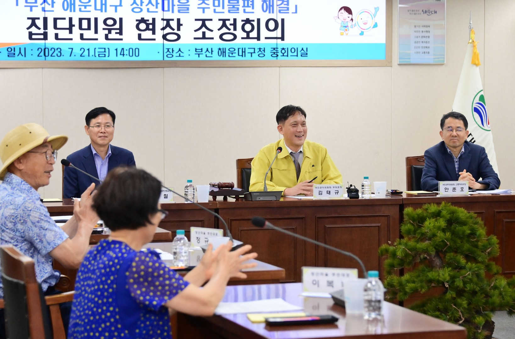 고충민원 처리 조정회의 24