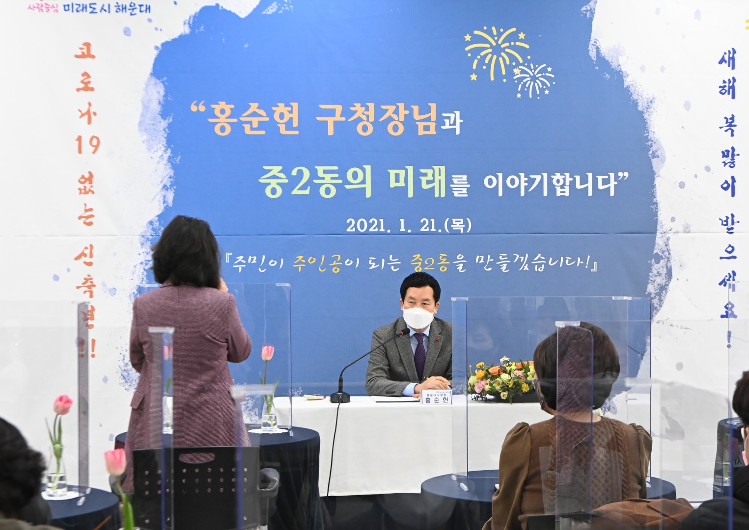 주민과의 대화-반여2동,중2동 1