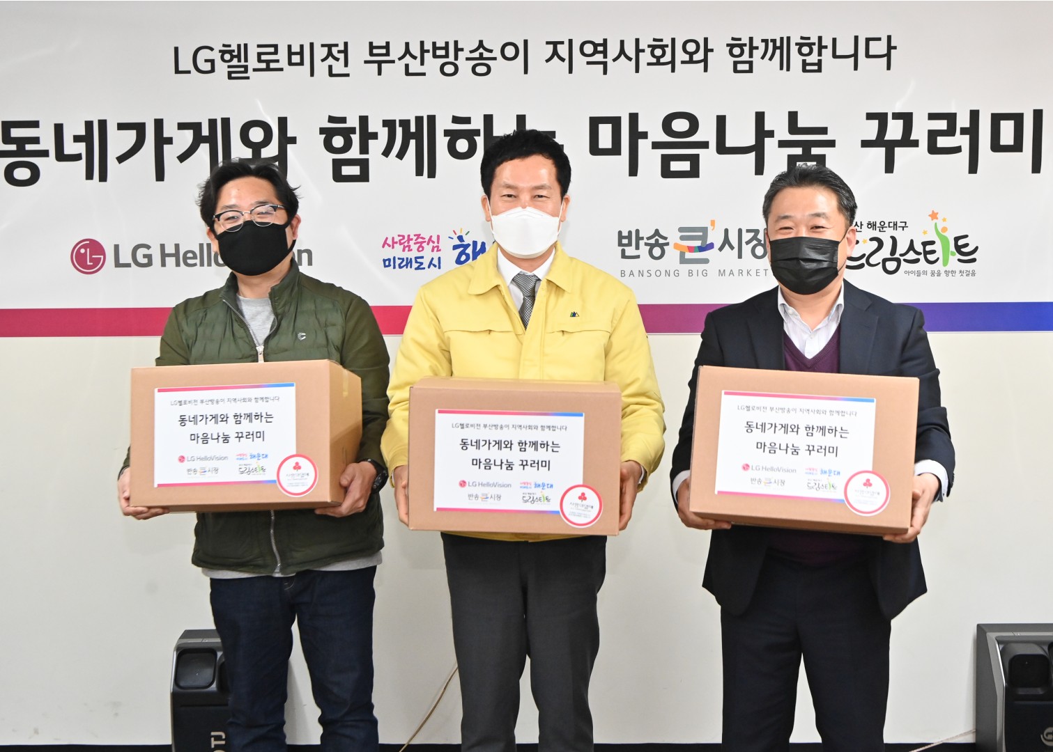 엘지헬로비젼 꾸러미 전달식 5