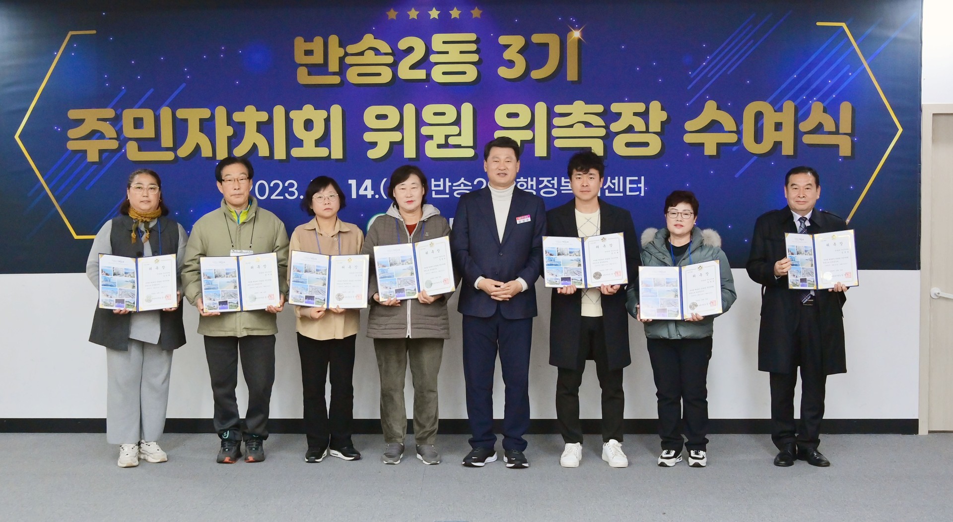 반송2동 주민자치회 위촉식 2