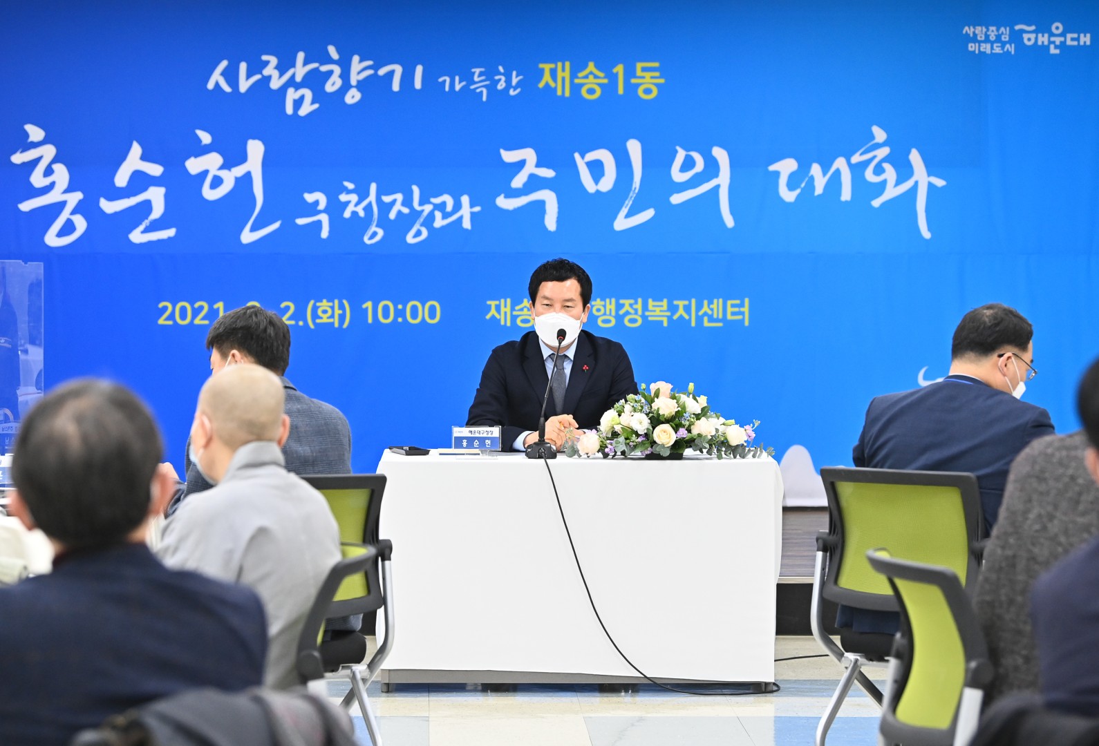 주민과의 대화- 재송1동,좌2동 3