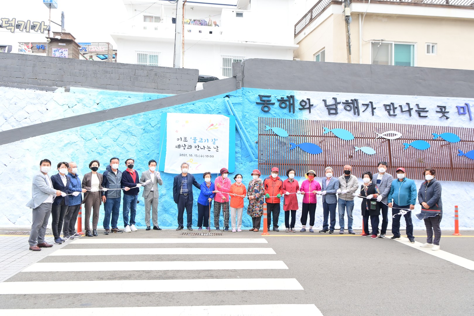 미포벽화 조성사업 제막식 6