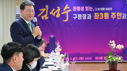 20240122-동 주민과의 대화(좌3동)