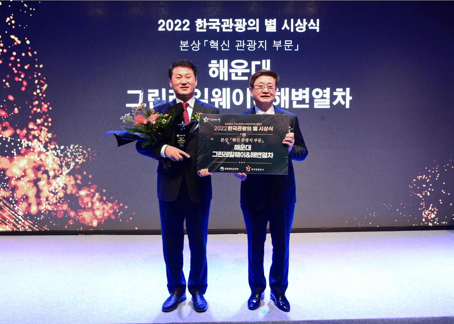 한국관광의별 시상식 7